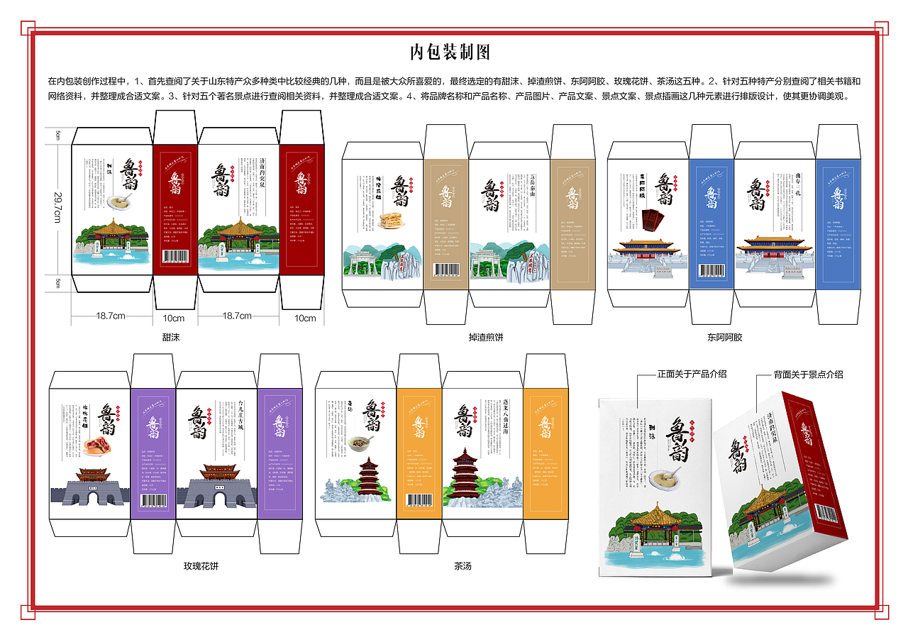 鲁韵包装设计（图ZMzAyODczMjky） - 品牌 - 站酷设计师设绘FAN原创素材 - 站酷ZCOOL