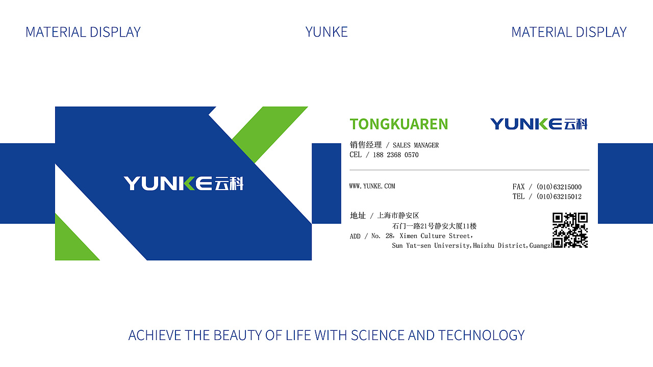 云科品牌形象升级设计项目