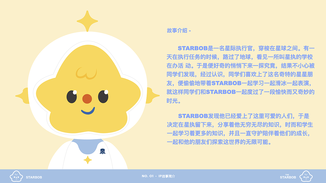 YEAH！为广州星执学校设计IP形象啦（图ZMzIzOTM0NjE2） - 商业插画 - 站酷设计师HOUKEAI原创素材 - 站酷ZCOOL