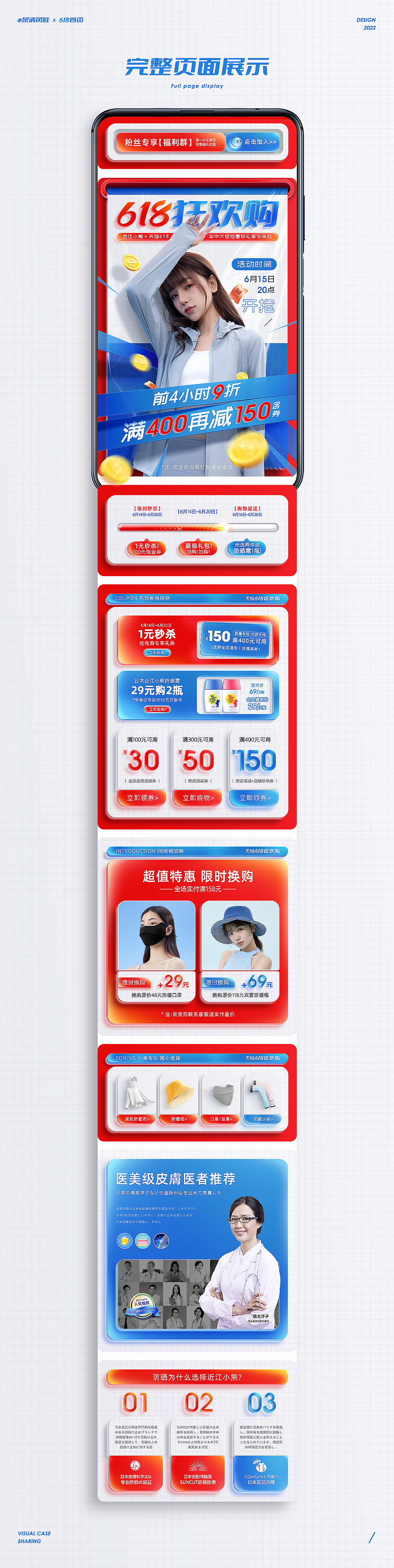 天猫618活动首页视觉分享-新整理