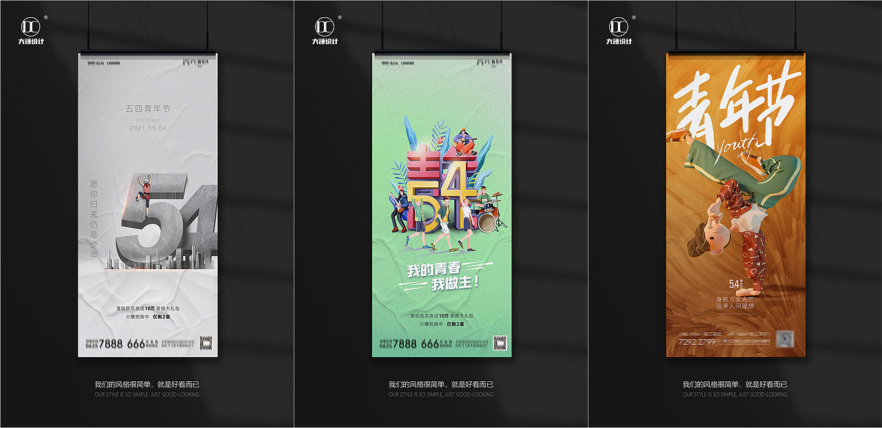 五四54青年节日节庆创意商场插画活动宣传海报设计模板