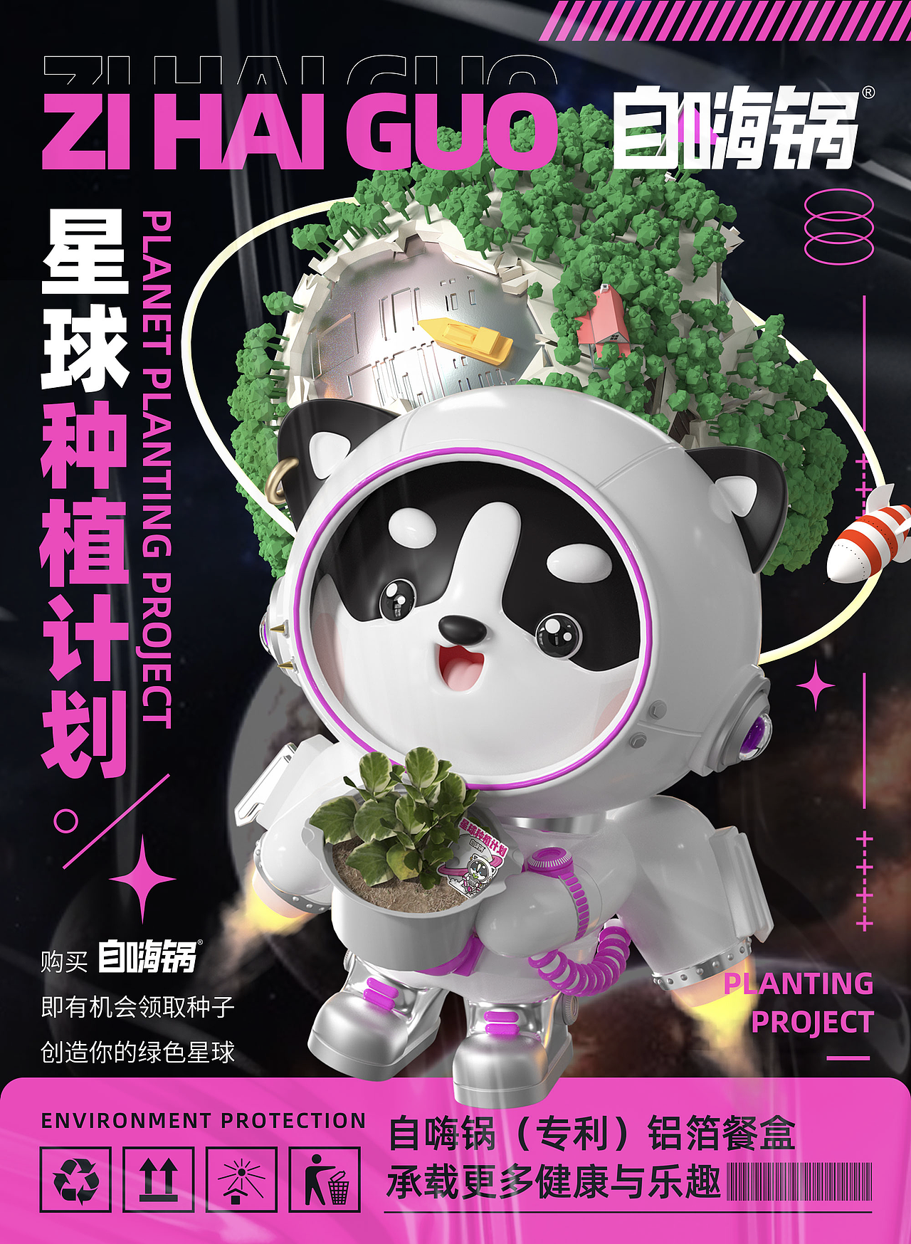 自嗨锅大场景+ip形象