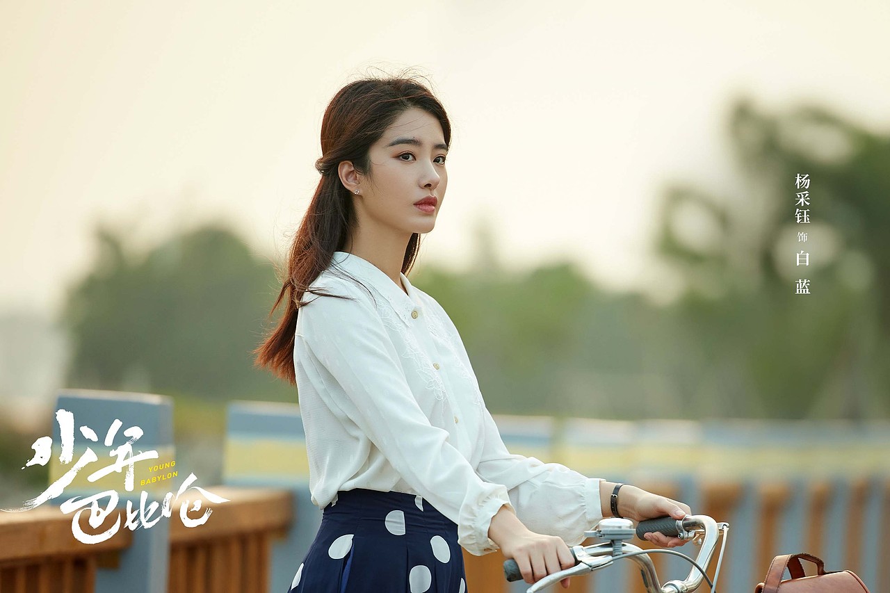 少年巴比伦 剧照