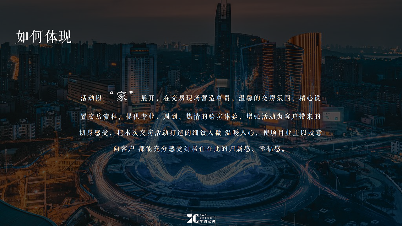 【PPT分享】交付/工地开放/交房（图ZMzA3NDM5MTk2） - PPT/Keynote - 站酷设计师壮壮zr原创素材 - 站酷ZCOOL