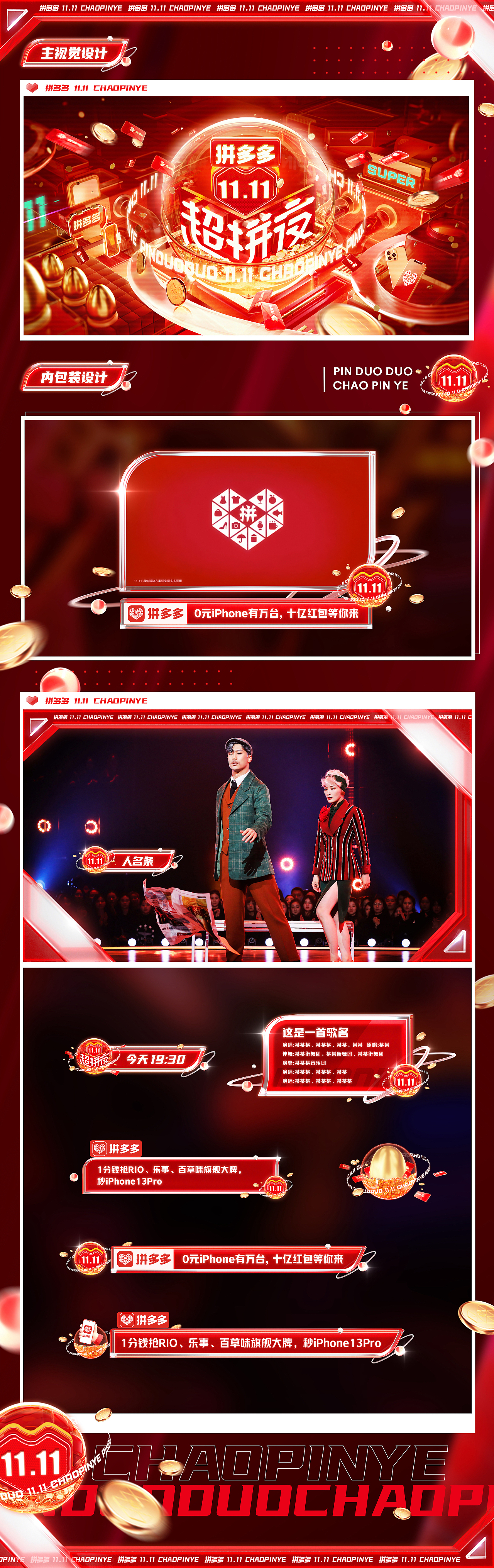 【DAZHU】2021拼多多双11超拼夜-晚会视觉包装（图ZMzA1MDE4Mjcy） - 栏目片头 - 站酷设计师DA_ZHU原创素材 - 站酷ZCOOL