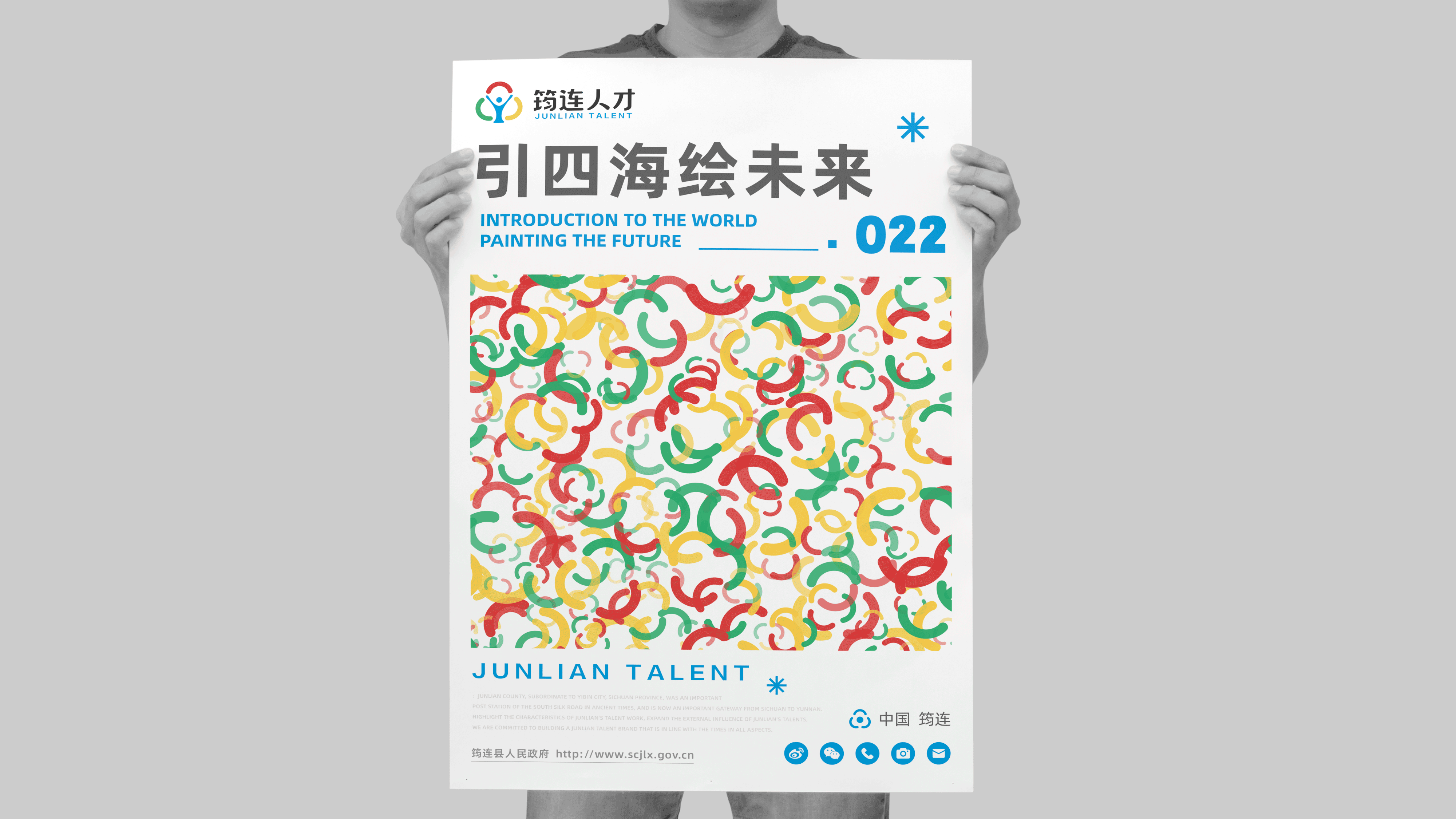 品牌设计 | 城市人才助推筠州品牌-筠连人才