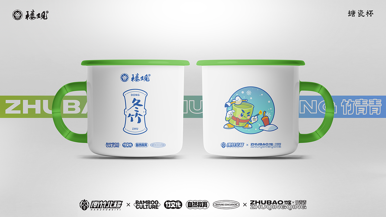 竹文化·自然教育IP&衍生品