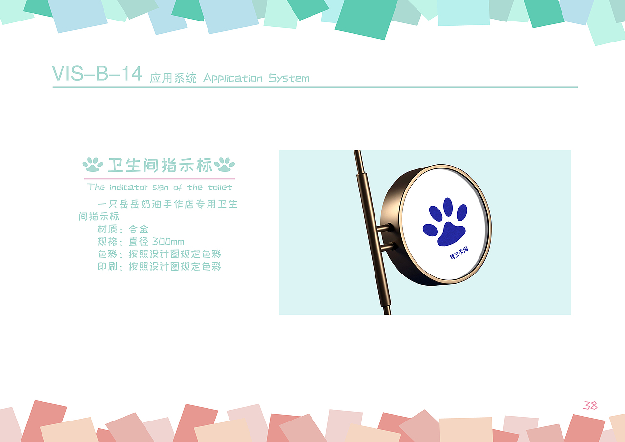一只岳岳奶油手作店VIS视觉识别系统手册(图ZMzE5NDE0MzMy) - 其他平面 - 站酷设计师QIBING丘山原创素材 - 站酷ZCOOL