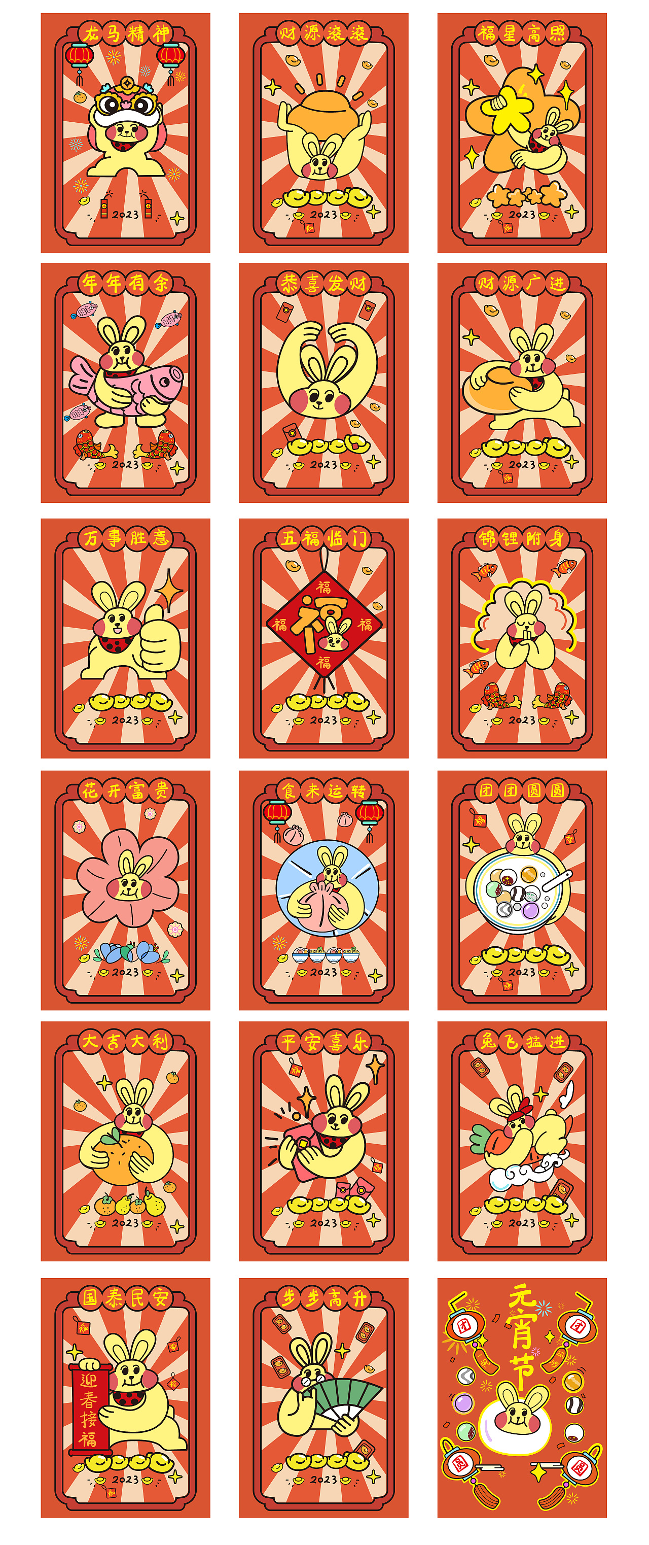 2023兔年春节快乐