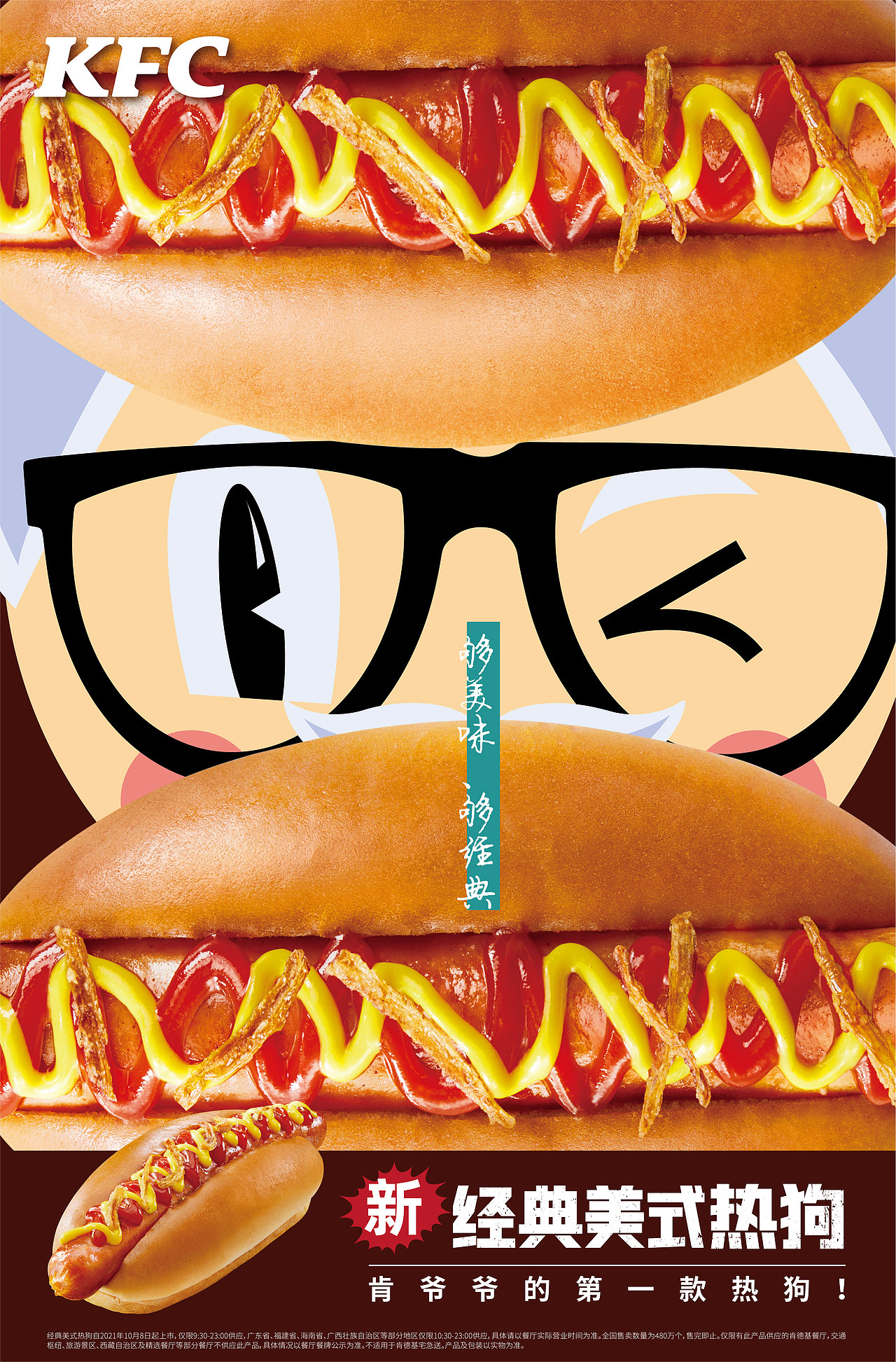 2021 KFC 肯爷爷的第一款热狗