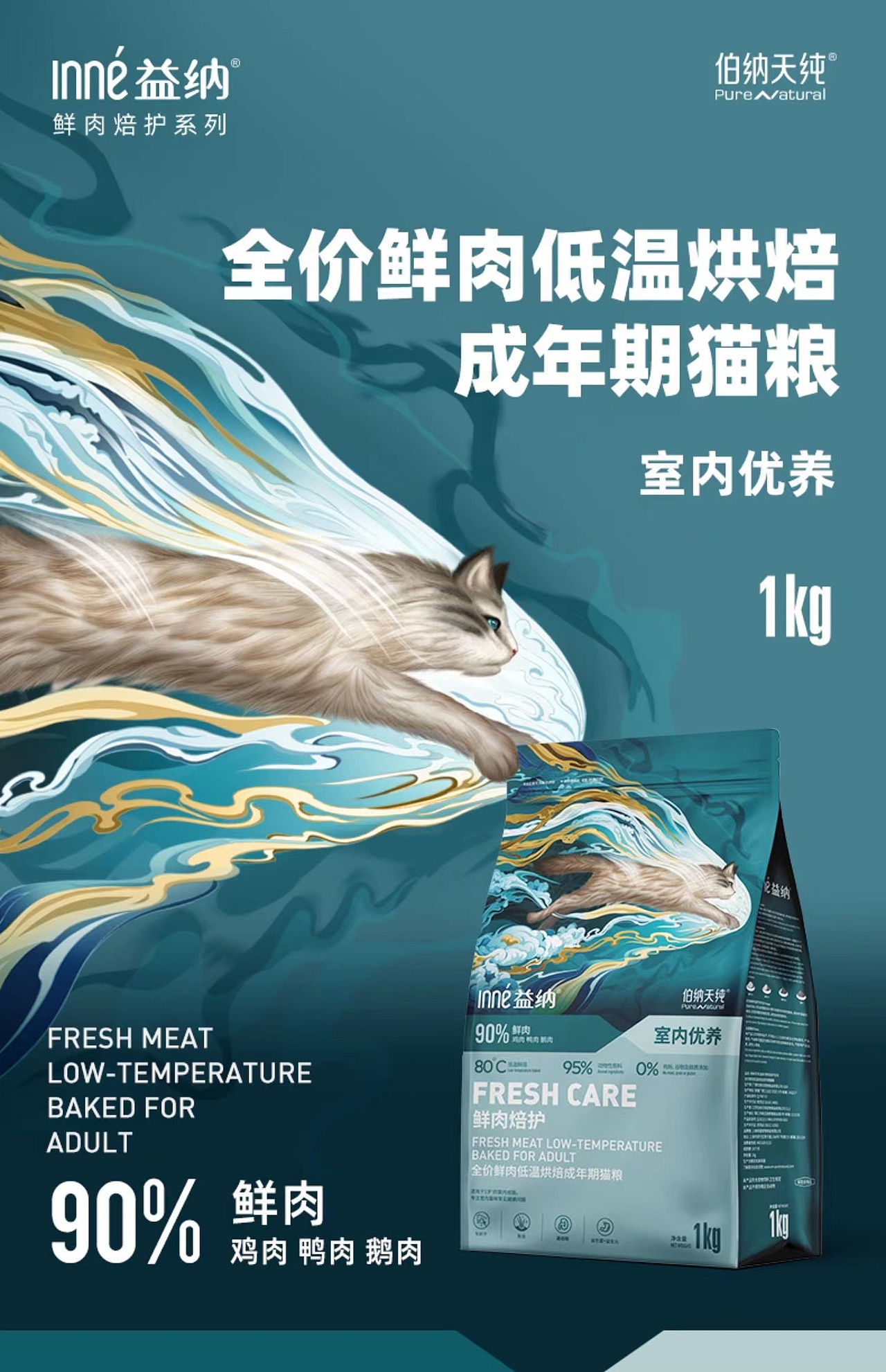 伯纳天纯猫粮包装插画设计