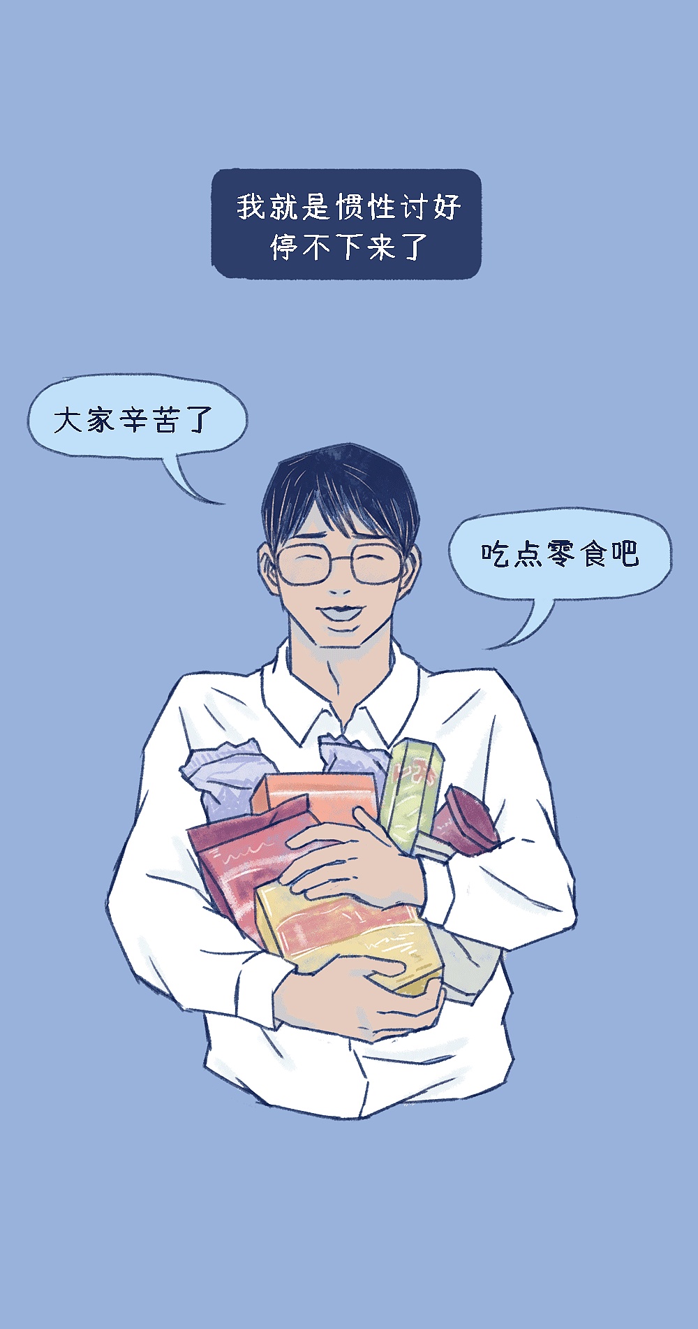 我以为讨好你，你就会喜欢我