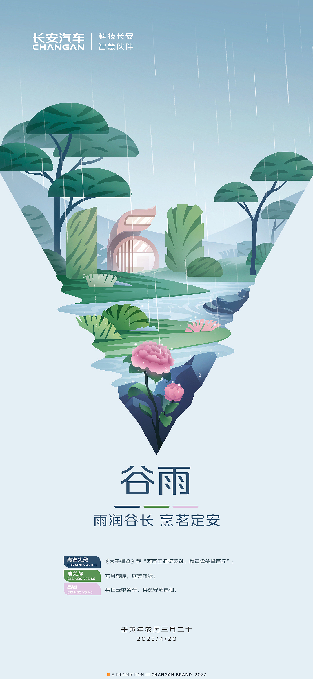 长安集团2022年度 二十四节气插画海报（图ZMzI2MDQ1NTEy） - 商业插画 - 站酷设计师老鬼一勾原创素材 - 站酷ZCOOL