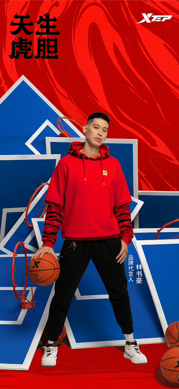 for 特步 林书豪代言图