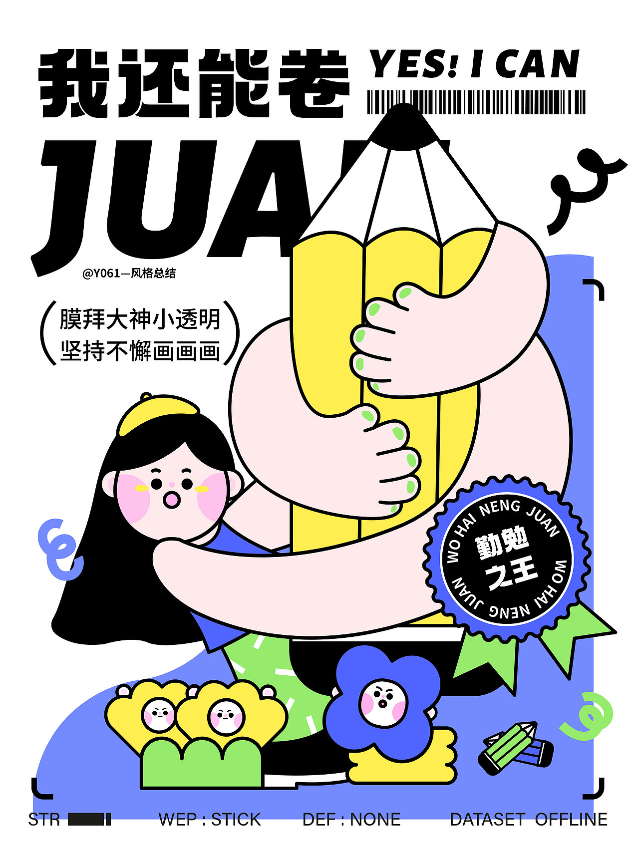 我还能卷合集