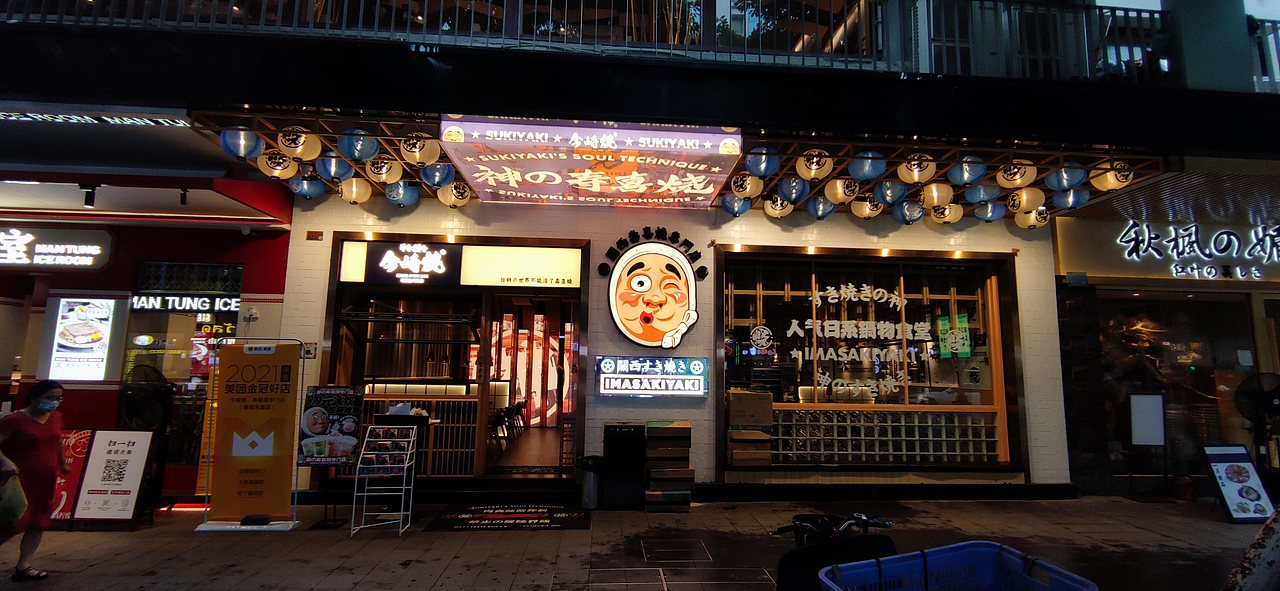 今崎烧-惠福路店（图ZMzAxOTU5OTM2） - 酒店餐饮设计 - 站酷设计师RamonDMaster原创素材 - 站酷ZCOOL