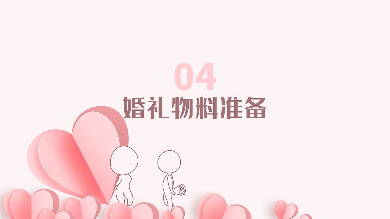 原创粉红小清新浪漫七夕节情人节520婚礼活动策划ppt
