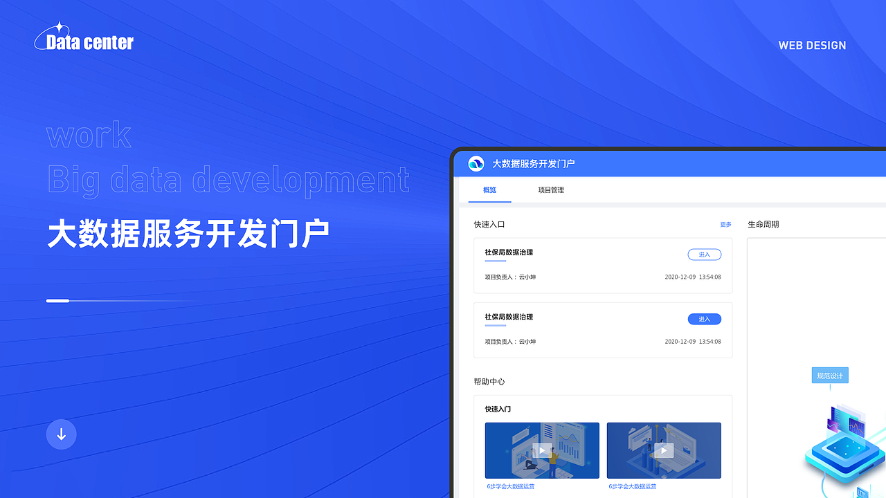 数据中台saas数据处理分析平台（图ZMzUxMTIwNTA0） - 其他UI - 站酷设计师blackpearl02原创素材 - 站酷ZCOOL