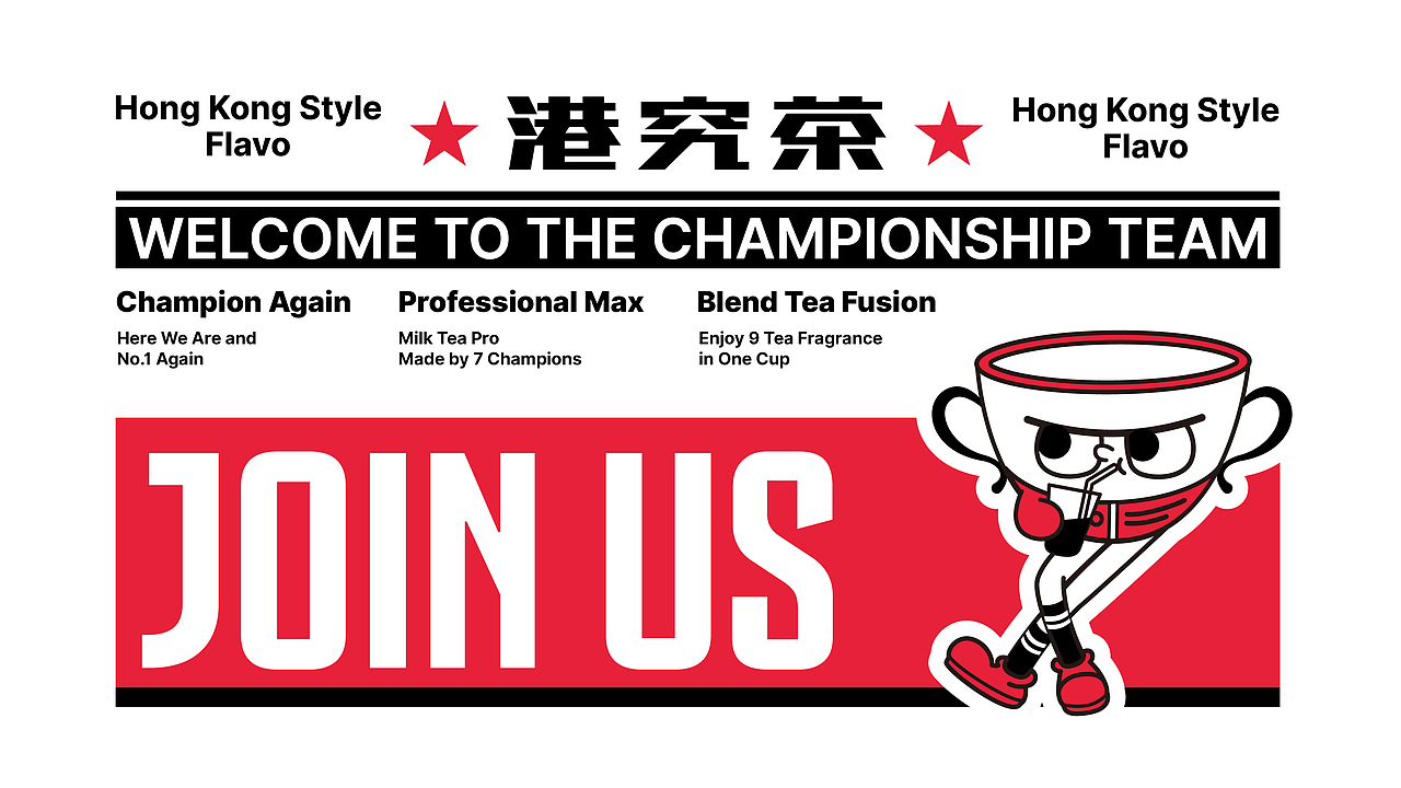 冠军丝袜奶茶 港究茶