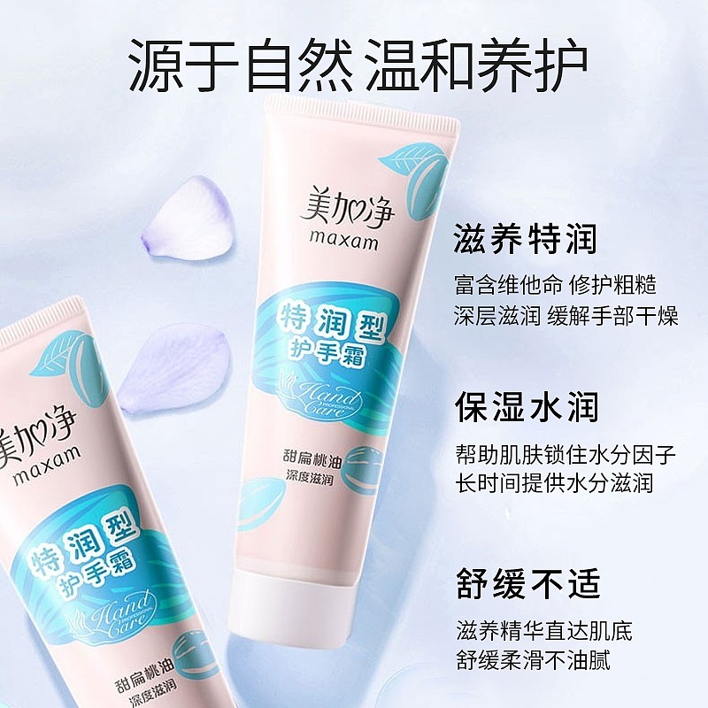 美加净-基础手霜系列-轮播图