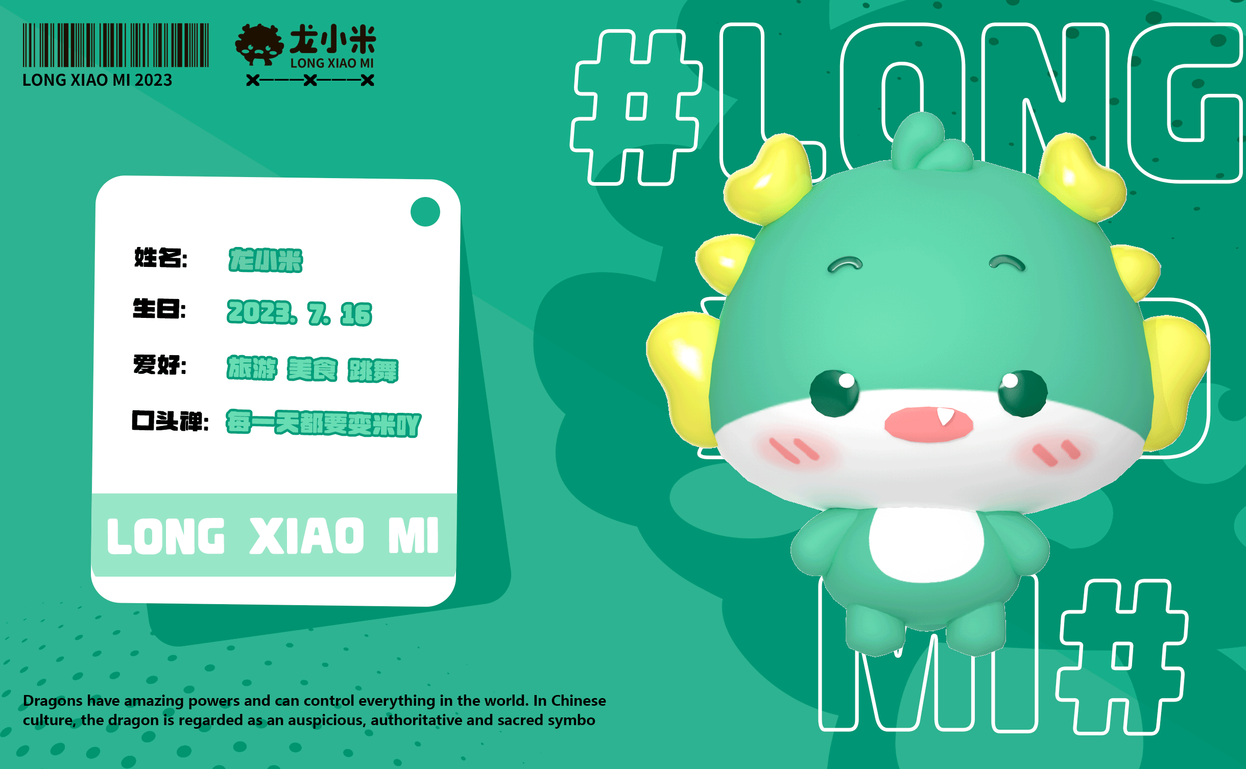 【龙年IP】龙小米（图ZMzUyMTIzNzY4） - IP形象 - 站酷设计师水水米原创素材 - 站酷ZCOOL