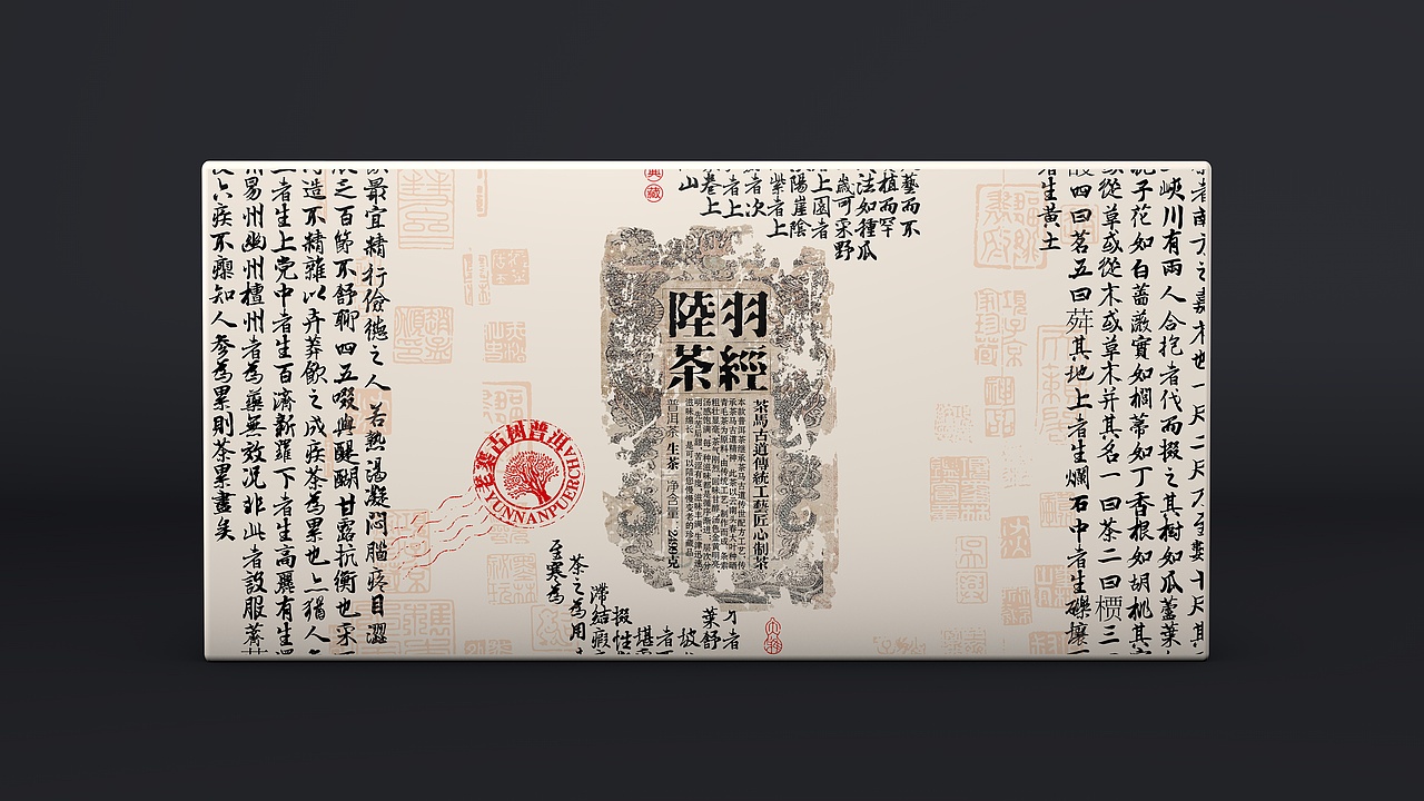 陆羽茶经云南普洱茶包装