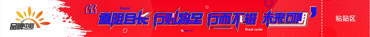 团建条幅&手环（图ZMzI4OTY2Nzcy） - 其他平面 - 站酷设计师郭晓泽原创素材 - 站酷ZCOOL