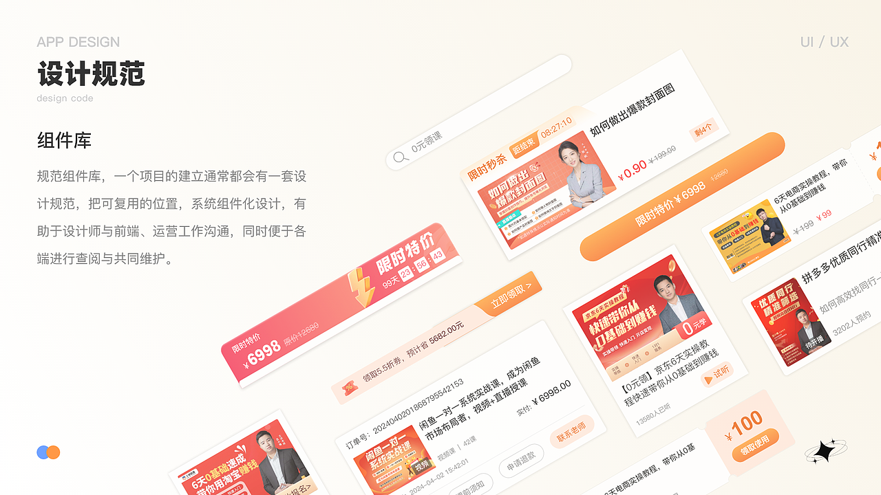 千知课堂APP（图ZMzYxMDkxNzI4） - APP界面 - 站酷设计师我是一个小魔头原创素材 - 站酷ZCOOL
