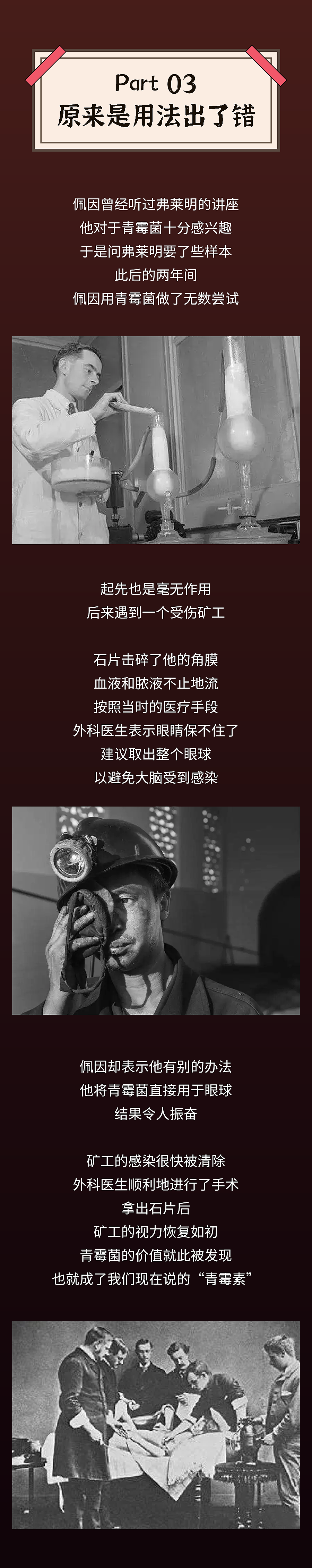 公众号长图文&小药丸系列之青霉素