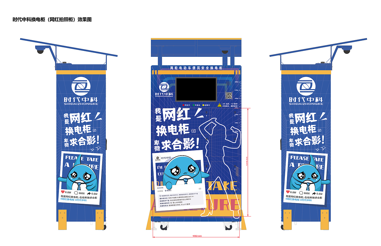 时代中科-换电柜包装设计（图ZMjk5MjIyNDg0） - 宣传物料 - 站酷设计师龙哥哥斯密达原创素材 - 站酷ZCOOL