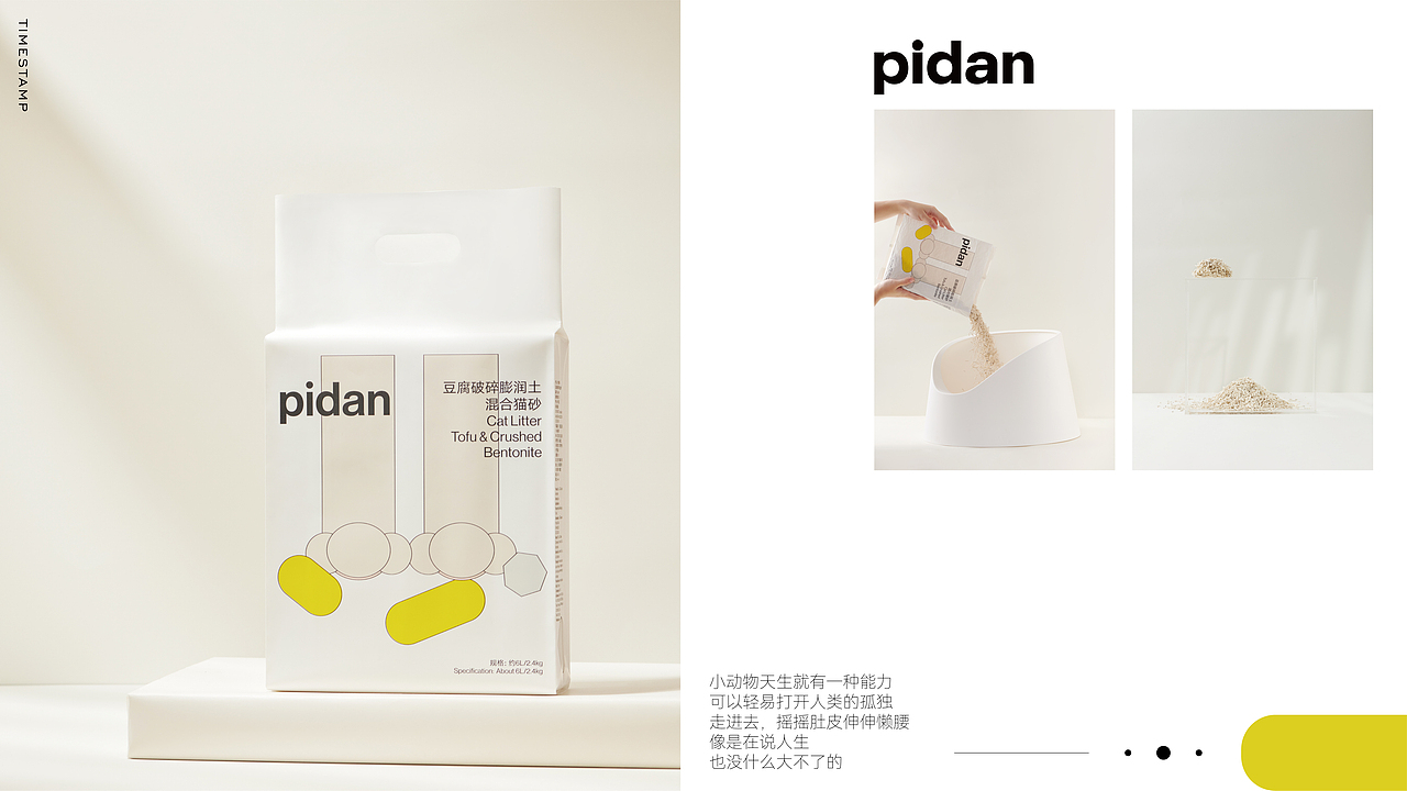 [pidan 猫砂美术馆 x Timestamp ]（图ZMzA5MzU2OTYw） - 产品摄影 - 站酷设计师瞌睡蜜蜂原创素材 - 站酷ZCOOL