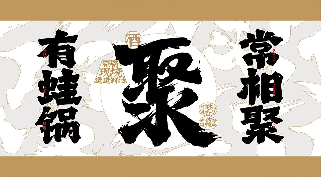 锅聚侠|蛙锅品牌全案塑造VIS策划设计