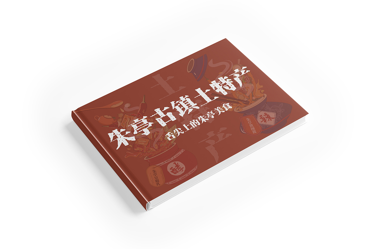 土特产宣传画册设计