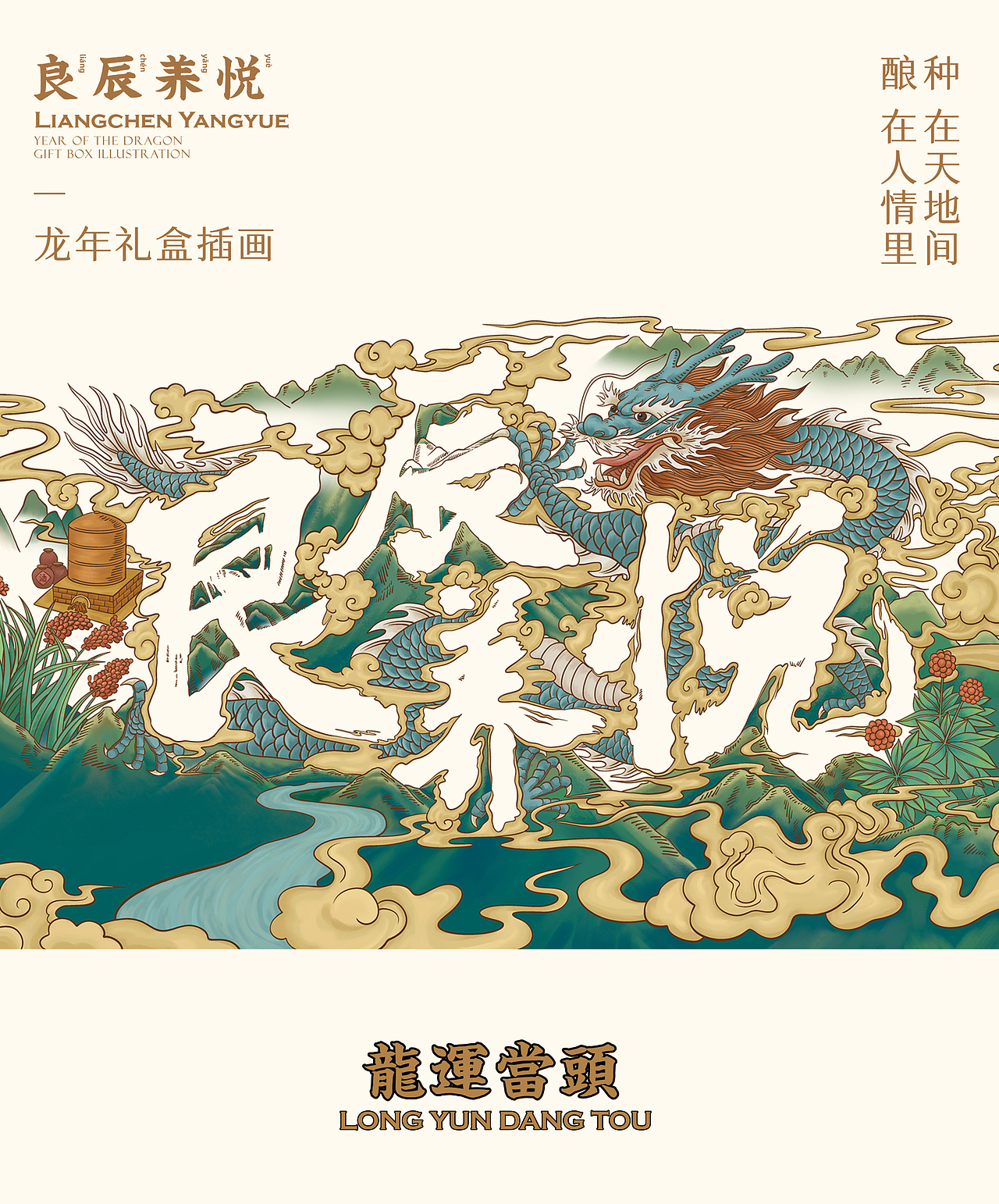 良辰养悦·龙年礼盒包装-云泽润×酣客酱酒（图ZMzYzMjEwMjA0） - 包装 - 站酷设计师异见者原创素材 - 站酷ZCOOL