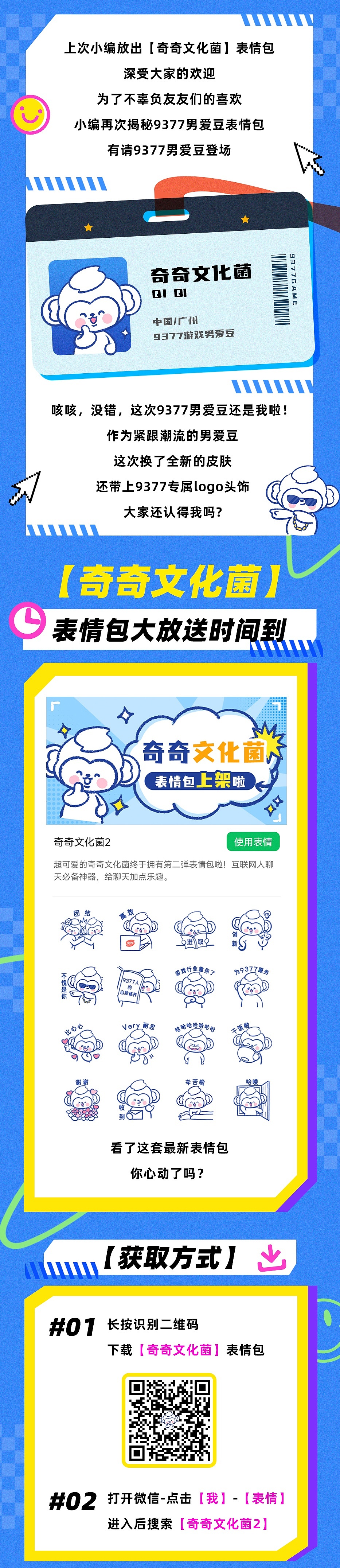 【9377游戏】企业文化价值观表情包（图ZMzQ4Nzg5OTQ4） - IP形象 - 站酷设计师奇奇文化菌原创素材 - 站酷ZCOOL