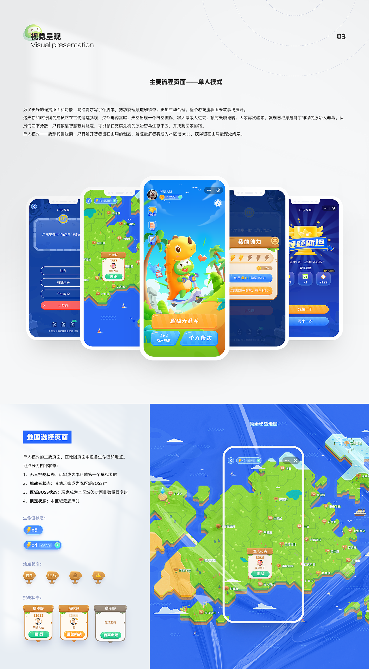 旅行学园1.0——答题类运营小游戏项目复盘总结（图ZMzMwNTc2MTQ4） - APP界面 - 站酷设计师明湖大仙原创素材 - 站酷ZCOOL