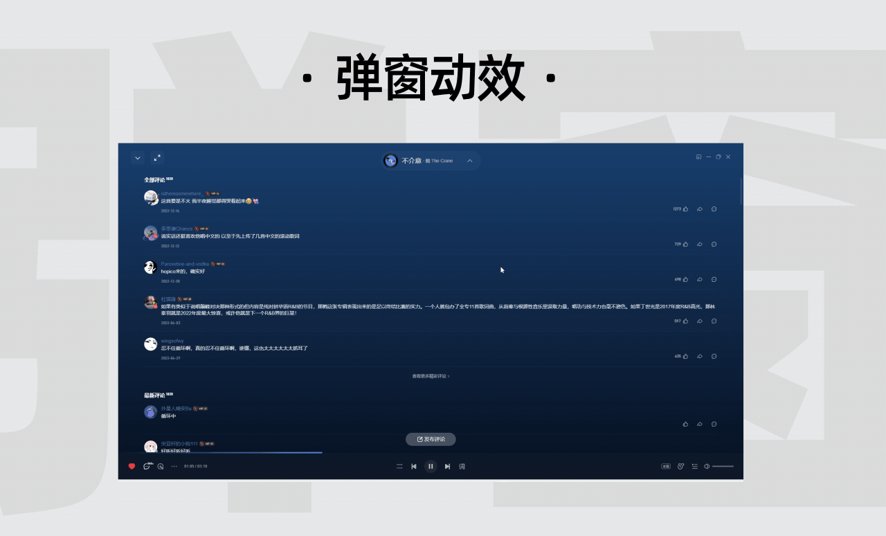 界面动效优化提案 | 网易云音乐 PC 端（图ZMzY1OTgzMDE2） - 动效设计 - 站酷设计师阿文_Arvin原创素材 - 站酷ZCOOL