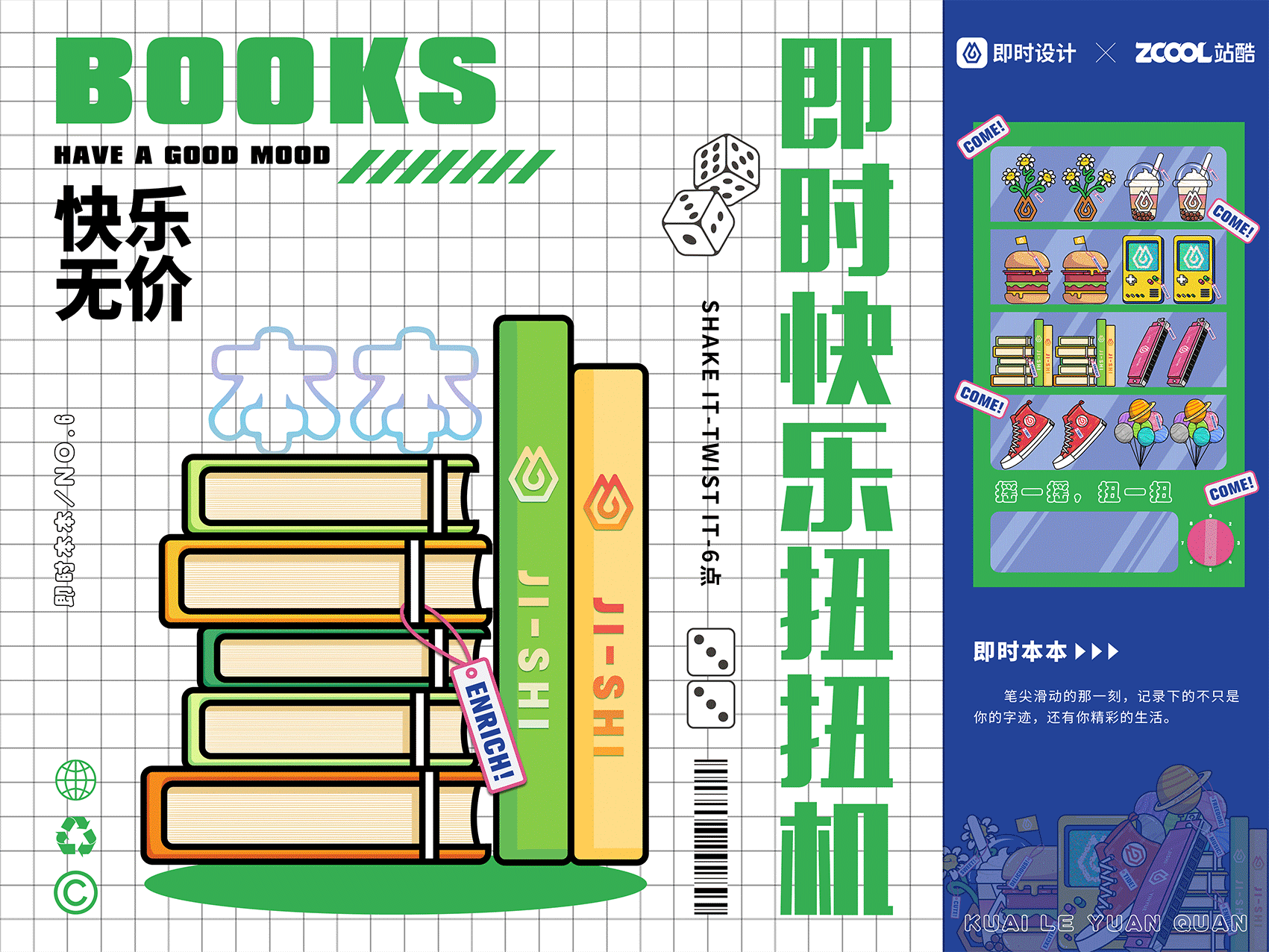 #即时快乐扭扭机#（图ZMzA3ODYxNjUy） - 宣传物料 - 站酷设计师璐一兮原创素材 - 站酷ZCOOL