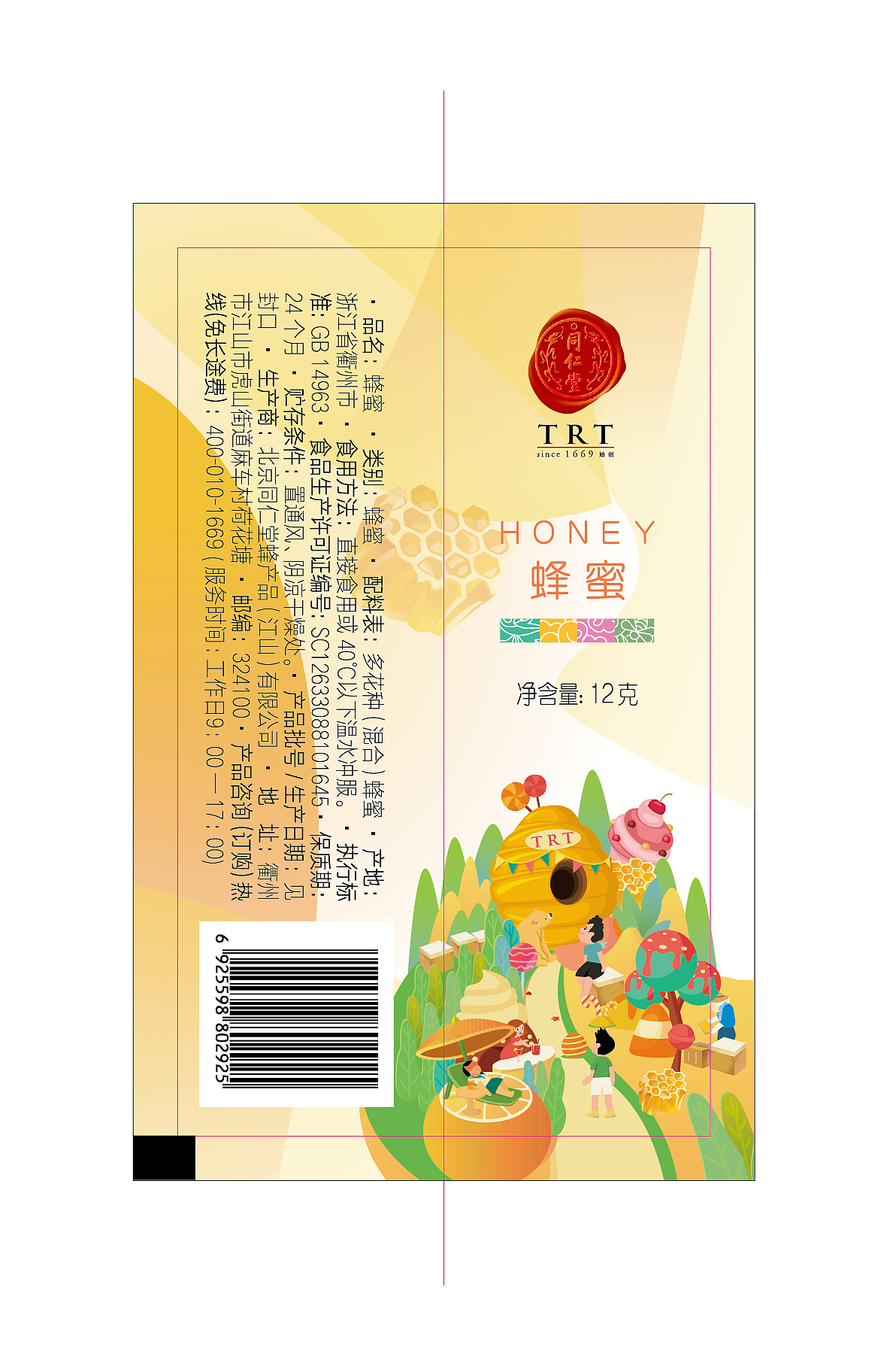 同仁堂蜂蜜包装设计