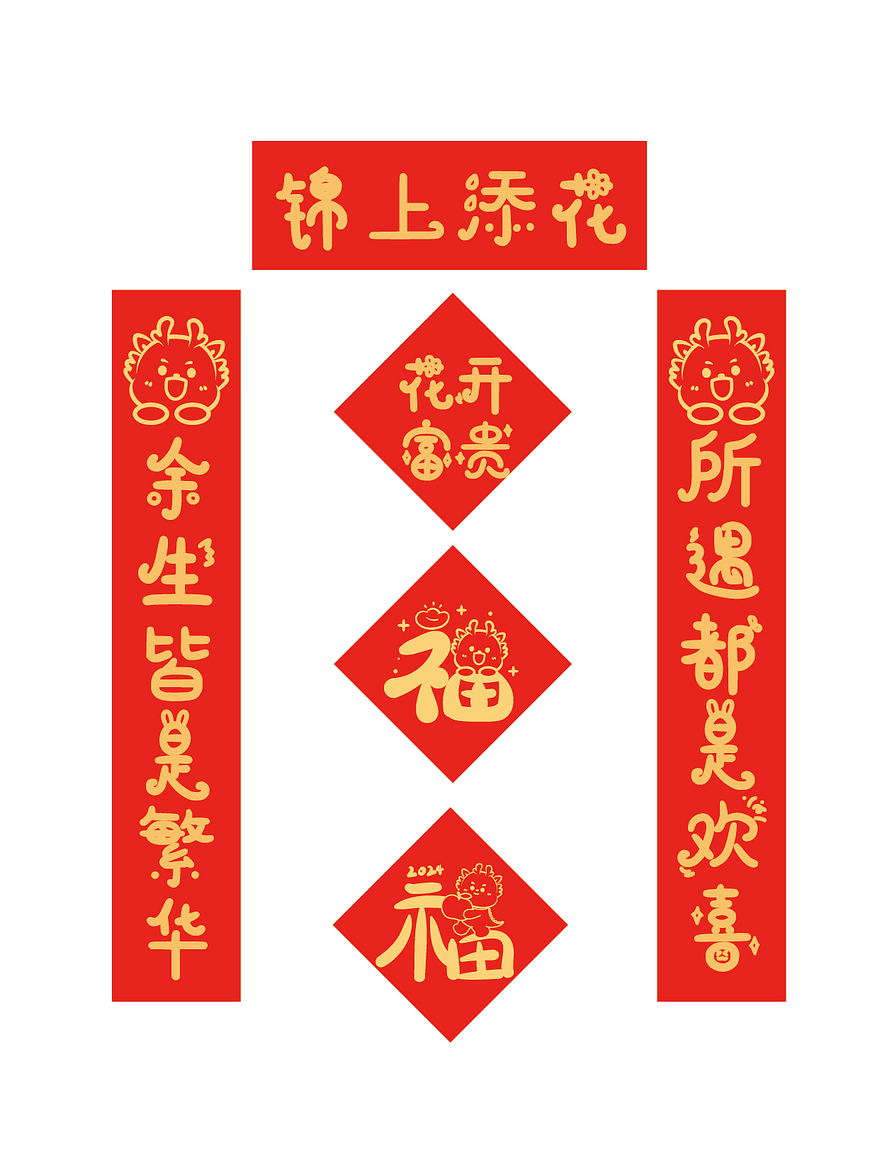 小飞龙年对联春联迷你对联手机对联车贴插画设计门贴（图ZMzU1NTQxNjA0） - 商业插画 - 站酷设计师阿茹生肖IP原创素材 - 站酷ZCOOL