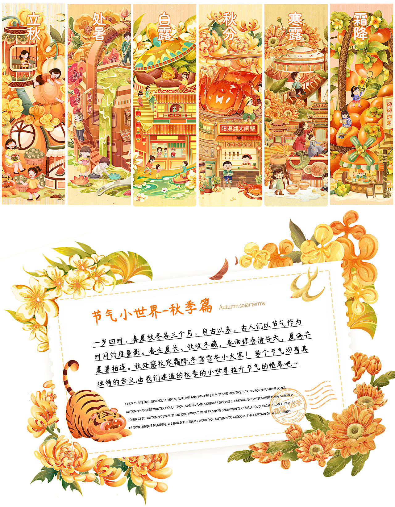 奇趣四季丨二十四节气小世界&秋季篇