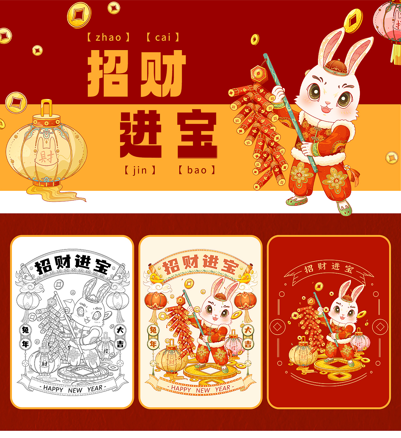 《兔年大吉》2023兔年系列国潮插画（图ZMzE0MzQ5Njk2） - 商业插画 - 站酷设计师獭兔阿呆原创素材 - 站酷ZCOOL