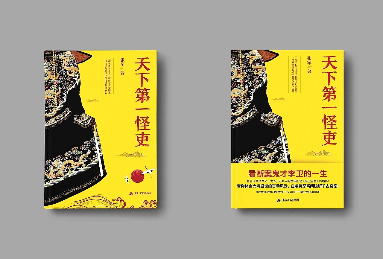 天下第一怪吏（图ZMzExMzU4MzQ4） - 书籍/画册 - 站酷设计师南乡设计原创素材 - 站酷ZCOOL