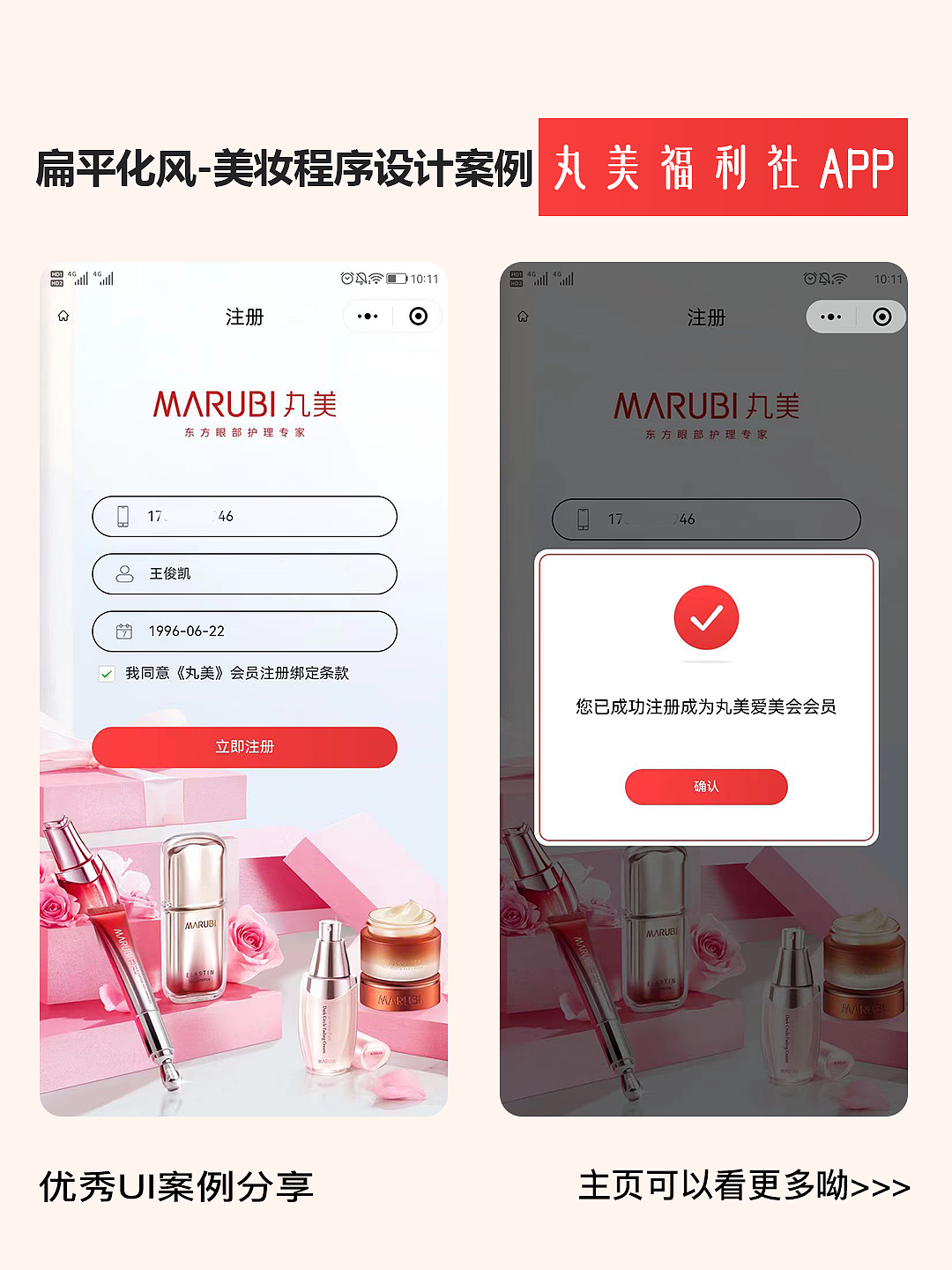 美妝會員管理系統(tǒng)：簡約而不簡單的設(shè)計（圖ZMzY1NDg2MDI4） - 軟件界面 - 站酷設(shè)計師若勛DE靈感瞬間原創(chuàng)素材 - 站酷ZCOOL