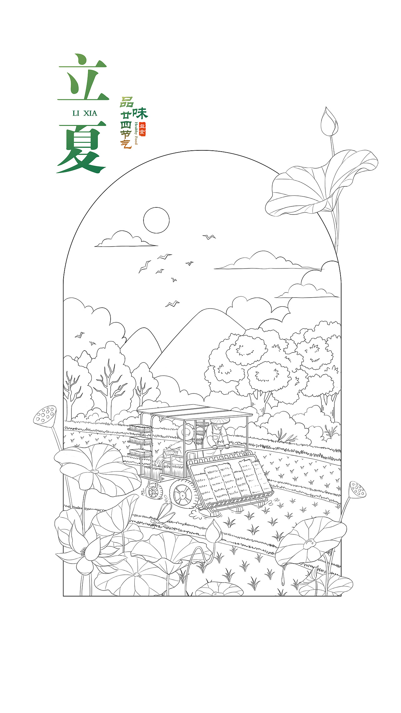 二十四节气之：立夏（图ZMzU0NjM1NTg0） - 商业插画 - 站酷设计师戴月y原创素材 - 站酷ZCOOL