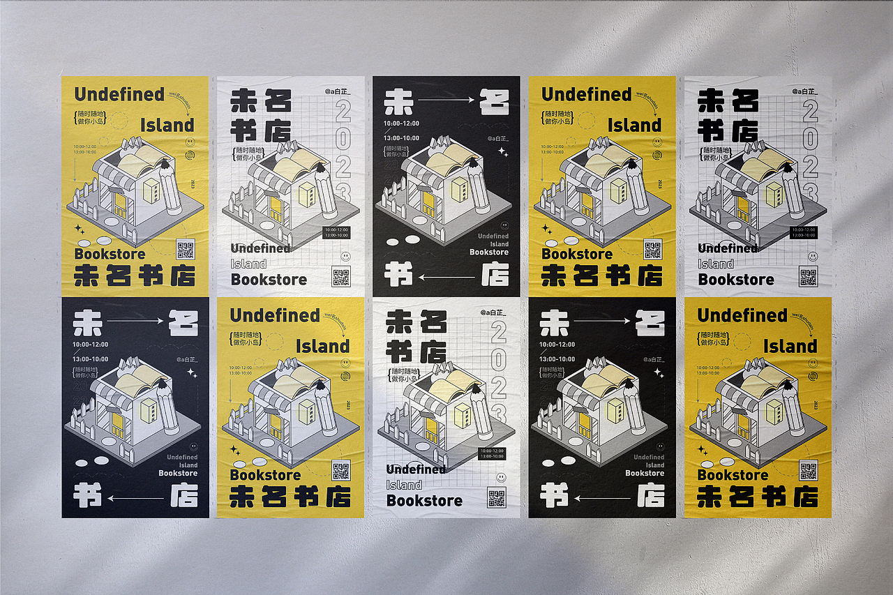 未名书店VI品牌设计