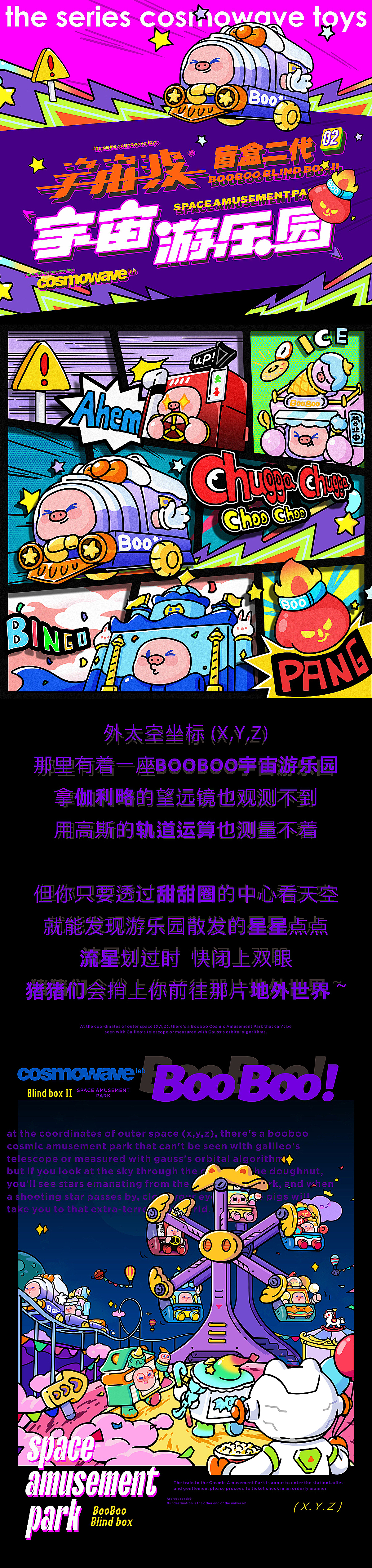 宇宙波盲盒第二弹:宇宙游乐园(图ZMzY0NTcxMjE2) - IP形象 - 站酷设计师宇宙波文化原创素材 - 站酷ZCOOL