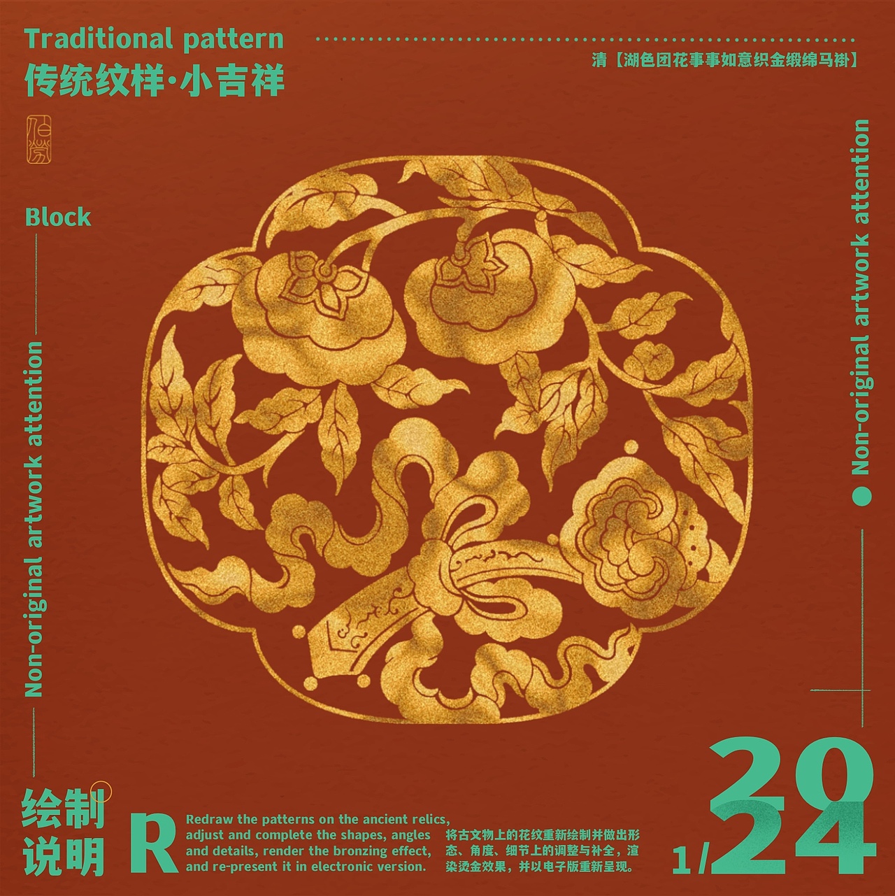 BLO|传统纹样|小吉祥