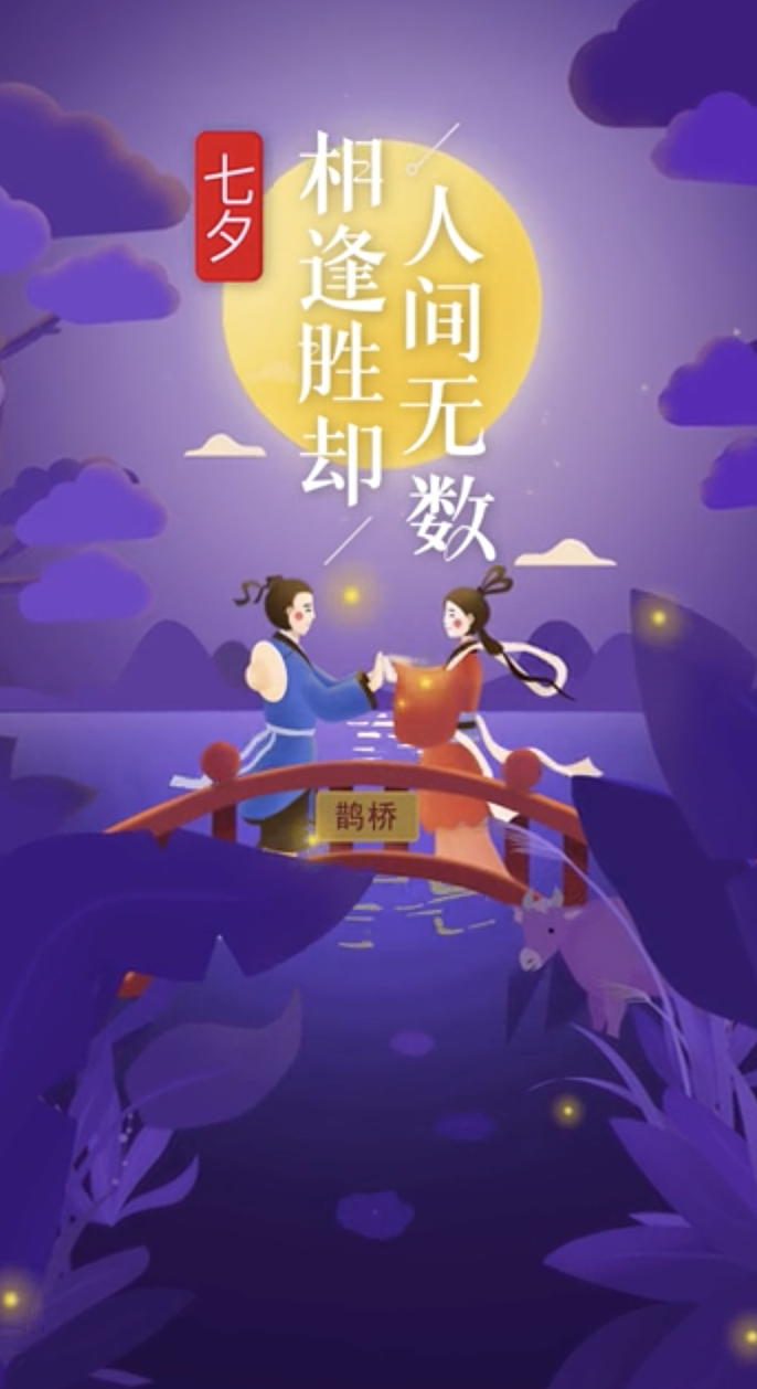 七夕/情人节动态海报（图ZMzYyMDcyMzg0） - 海报 - 站酷设计师清爽天空原创素材 - 站酷ZCOOL