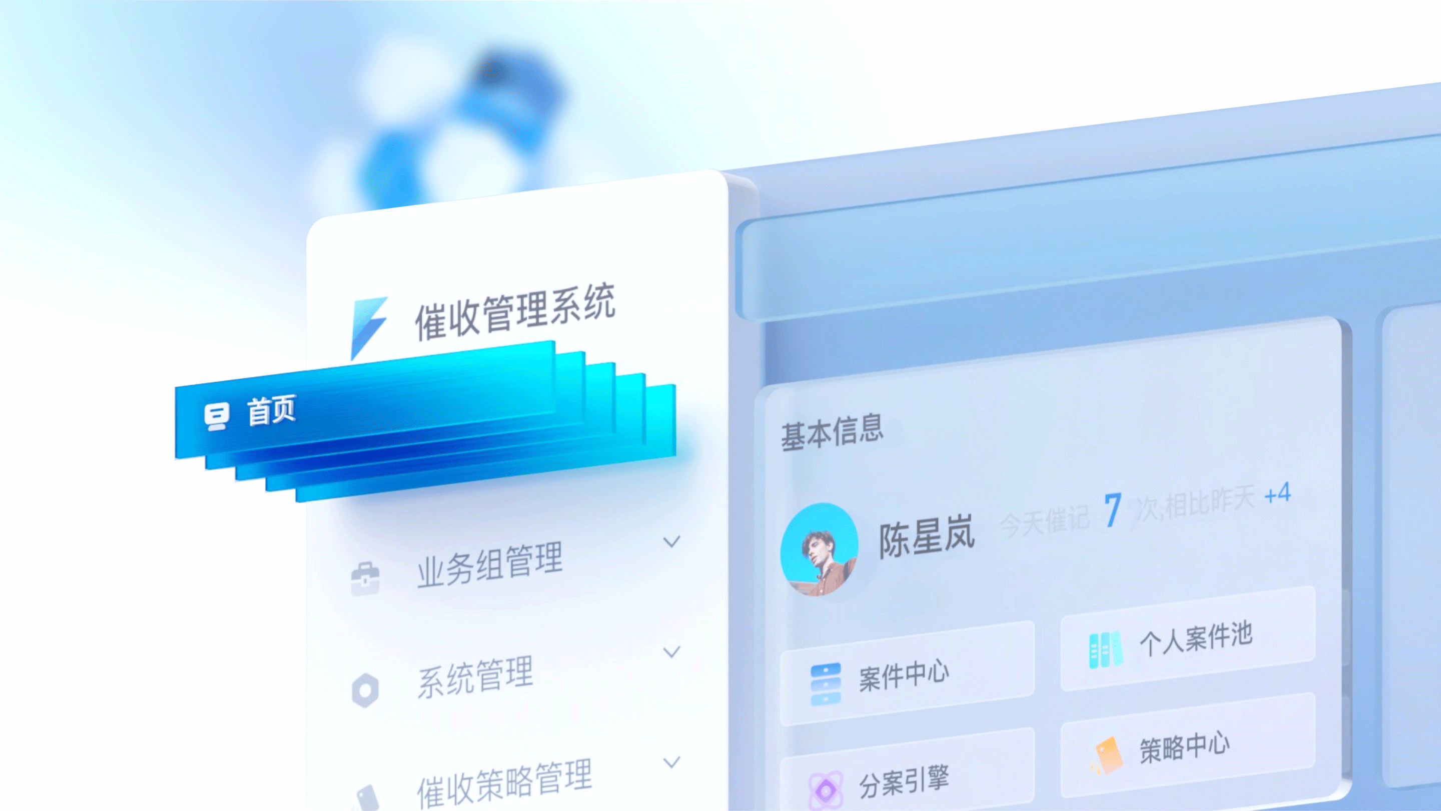 B端-智能催收系统体验设计